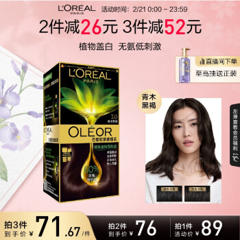 巴黎欧莱雅 臻萃染发霜 #3.0青木黑褐 1盒