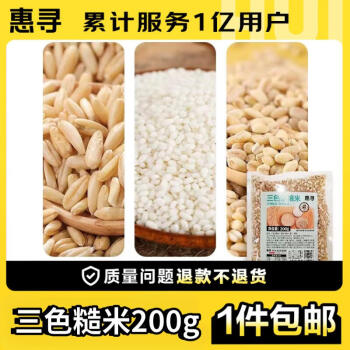 惠寻 三色杂粮米200g京东自有品牌粗粮杂粮谷物糙米