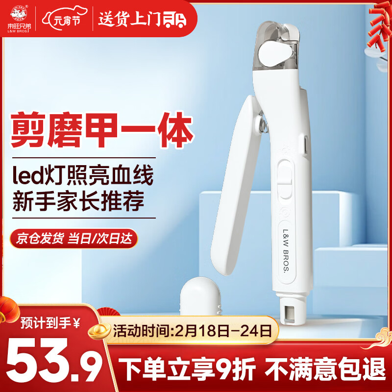 L&W BROS 来旺兄弟 猫咪指甲剪LED灯指甲刀狗狗电动磨甲剪甲一体机新手宠物美容工具 券后48.91元