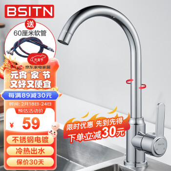 BSITN 波士顿厨冷热可旋转洗菜盆龙头B6042