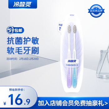 冷酸灵抗菌护敏牙刷双支装软毛柔护版银离子刷毛90%抗菌国货老牌