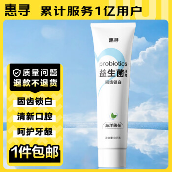 惠寻 海洋薄荷固齿锁白益生菌 牙膏105g 龙年年货