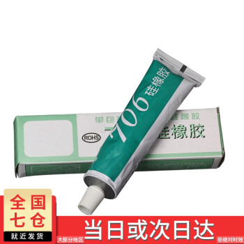 cnoble 开图电器 开图硅橡胶706708半透明胶水硅胶绝缘密封防水防潮抗冷热交变耐老化胶