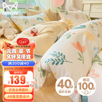 Miiow 猫人 纯棉四件套 全棉床单被罩床上用品套件被套200*230cm 1.5/1.8米床