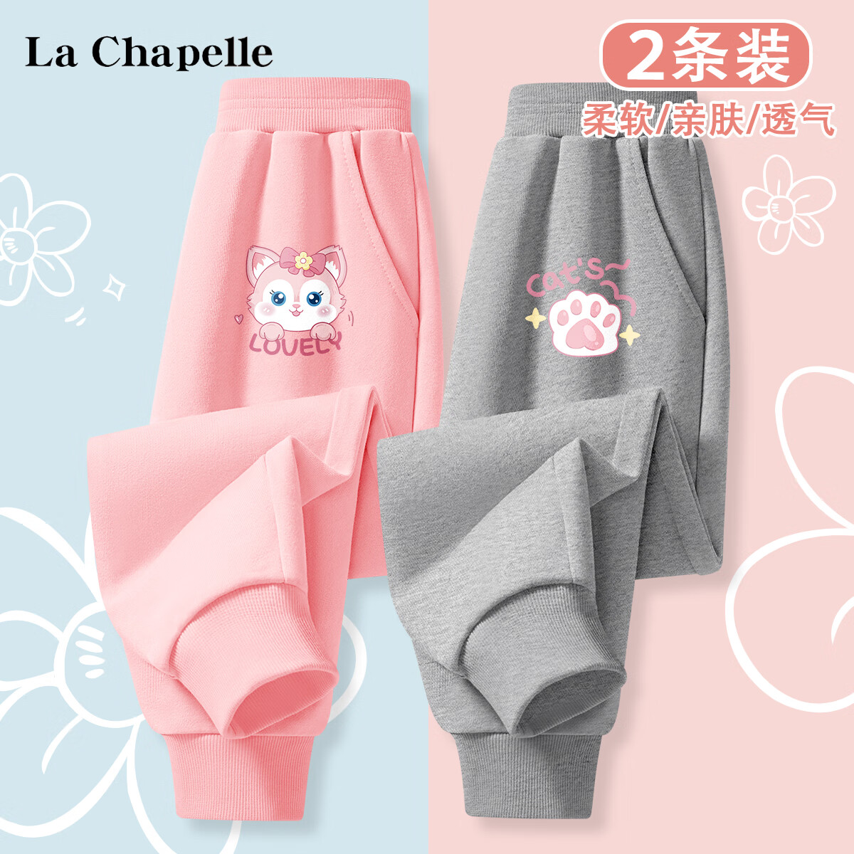 LA CHAPELLE HOMME 女童裤子春秋款2024新款中大童休闲儿童春装女孩运动裤春季长裤 券后44.9元