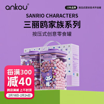 24日10点：ANKOU 安扣 三丽鸥系列 密封罐 3件套