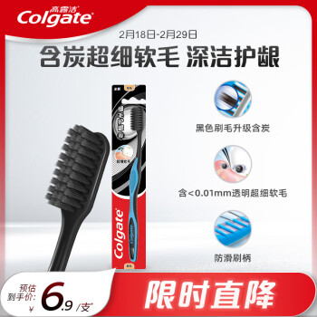 Colgate 高露洁 细毛护龈备长炭软毛牙刷 1支