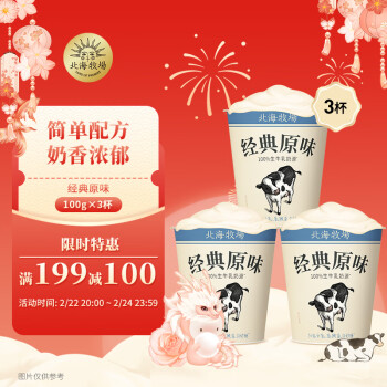LAND OF PROMISE 北海牧场 经典原味酸奶100g*3杯 高钙含量100mg/杯 低温酸奶酸牛奶