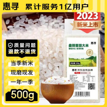 惠寻 京东自有品牌  盘锦蟹田大米500g/1斤 当季新米 稻蟹共生