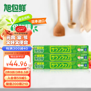 旭包鲜 日本原装进口PVDC可微波炉加热保鲜膜30cm×20m*3连包 耐高温冰