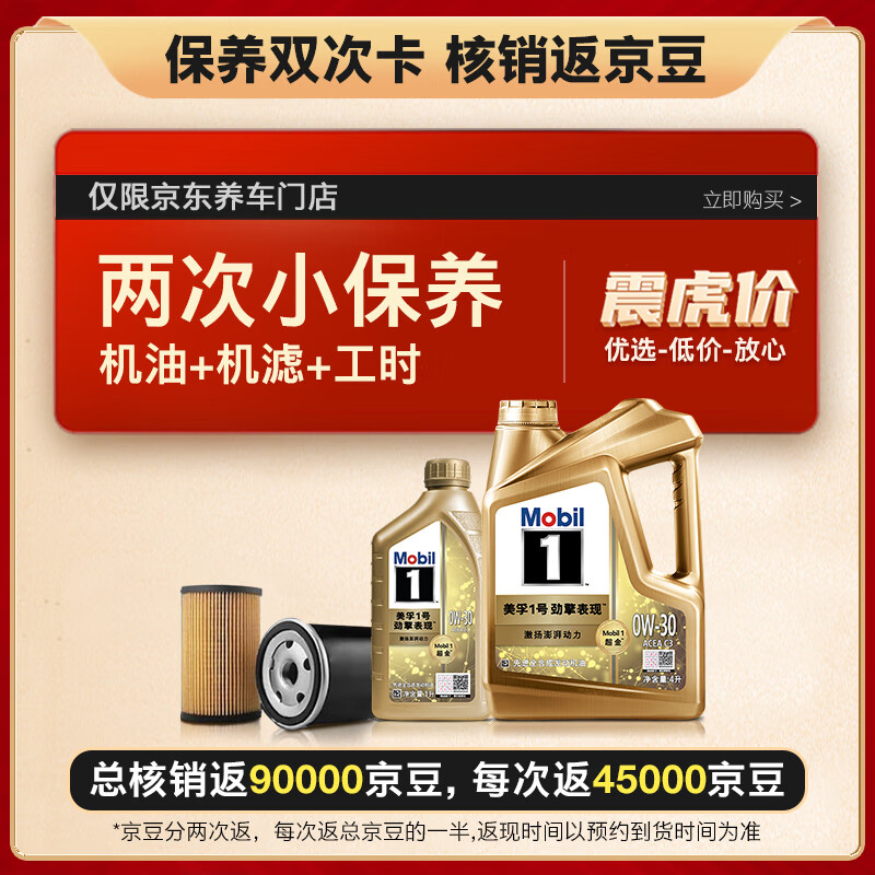 Mobil 美孚 超金美孚 0W-40 ACEA C3级 5L 12个月可用 返后899元（1799元+900元京豆）
