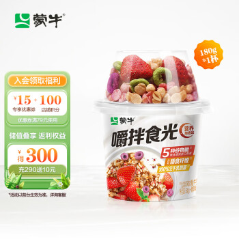 特仑苏 蒙牛(MENGNIU)搅拌酸奶草莓谷物脆酸奶杯营养代餐轻餐嚼拌食光 180g