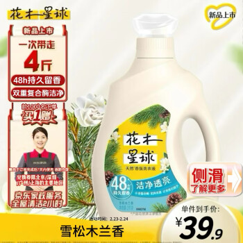 LOVE home AND planet 花木星球 天然香氛洗衣液 雪松木兰香 持久留香 洁净透亮 2KG ¥39.9