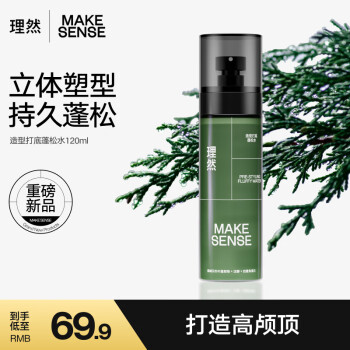 MAKE ESSENSE 理然 男士造型蓬松水喷雾自然发丝干发蓬松喷雾粉啫喱水发胶男女发型