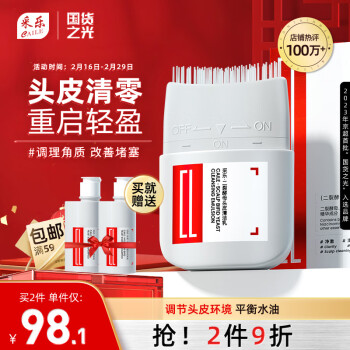 CAILE 采乐 头皮清洁乳二裂酵母精华头皮预洗清洁梳
