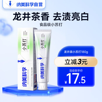 Namei 纳美 绿茶小苏打牙膏 120g