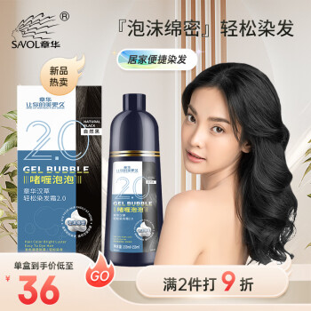 SAVOLHERB 章华汉草 轻松染发霜 #自然黑 328ml