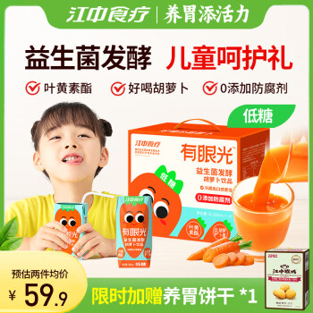 江中食疗 有眼光胡萝卜芒果汁饮料儿童无添加果蔬汁 低糖款200ml*10盒装