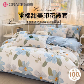 GRACE 洁丽雅 被套100%全棉印花被套单人学生被套四季通用 语茉花开150*200cm