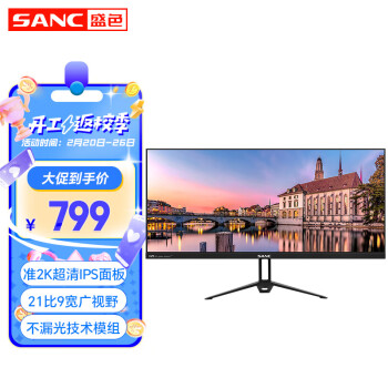 SANC 盛色 H29 29英寸 IPS FreeSync 显示器(2560×1080、75Hz、123%sRGB)