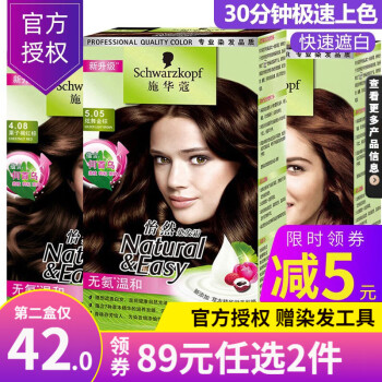 施华蔻 怡然染发霜 #5.05炫舞金棕 1盒
