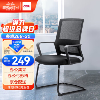 家装季：deli 得力 87091 电脑椅