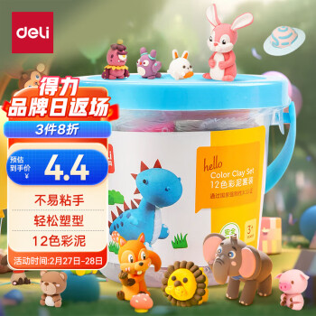 deli 得力 12色超轻粘土 学生儿童宝玩具彩泥橡皮泥黏土手工DIY 生日开学礼物7022