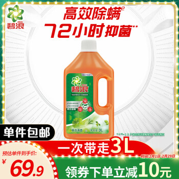 ARIEL 碧浪 衣物除菌液 3L 草本清香