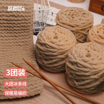 班哲尼 毛线团粗编织DIY钩织拖鞋工具冰条线手工宝宝儿童幼儿园细中毛线