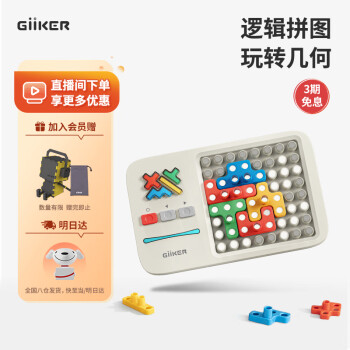 GiiKER 计客 超级积木电子拼图逻辑思维机智能儿童玩具男孩女孩生日礼物小学生