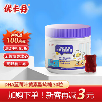优卡丹 DHA蓝莓叶黄素酯软糖 成人青少年护眼2.5g/粒*30粒/瓶