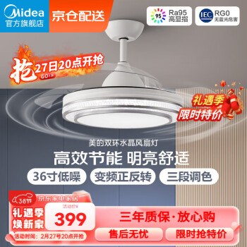 Midea 美的 吊扇灯风扇灯LED照明吊扇带灯扇叶遥控调光灯饰客厅餐厅卧室 36寸24W清风扇灯