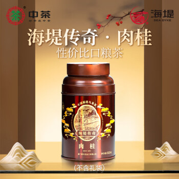 SEA DYKE 海堤 中茶海堤茶叶 肉桂 乌龙茶 武夷山特级茶叶中足火 罐装125g