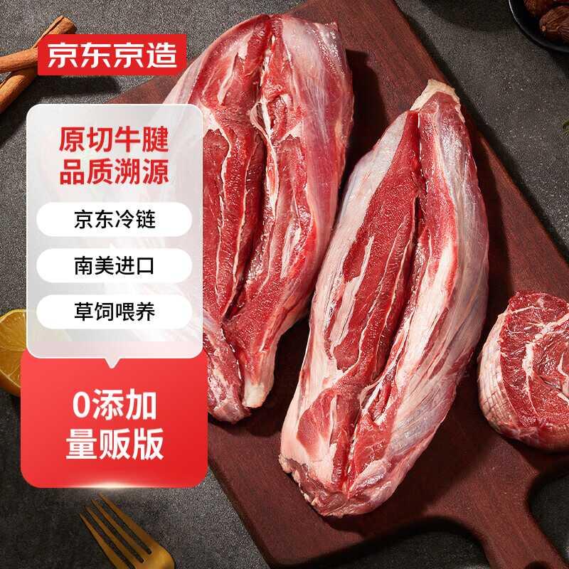 京东京造 进口原切牛腱子2kg 京造牛腱子 128.8元