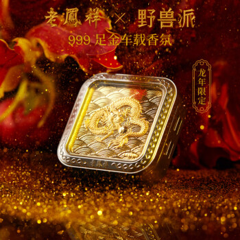 THE BEAST 野兽派 龙年限定联名车载香氛礼盒汽车香水 银龙甲(内含足金片)