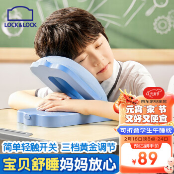 LOCK&LOCK 午睡枕 一键开启男学霸款