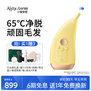 Kitty Annie 小猫安妮 T11 光学脱毛器 鹅仔黄