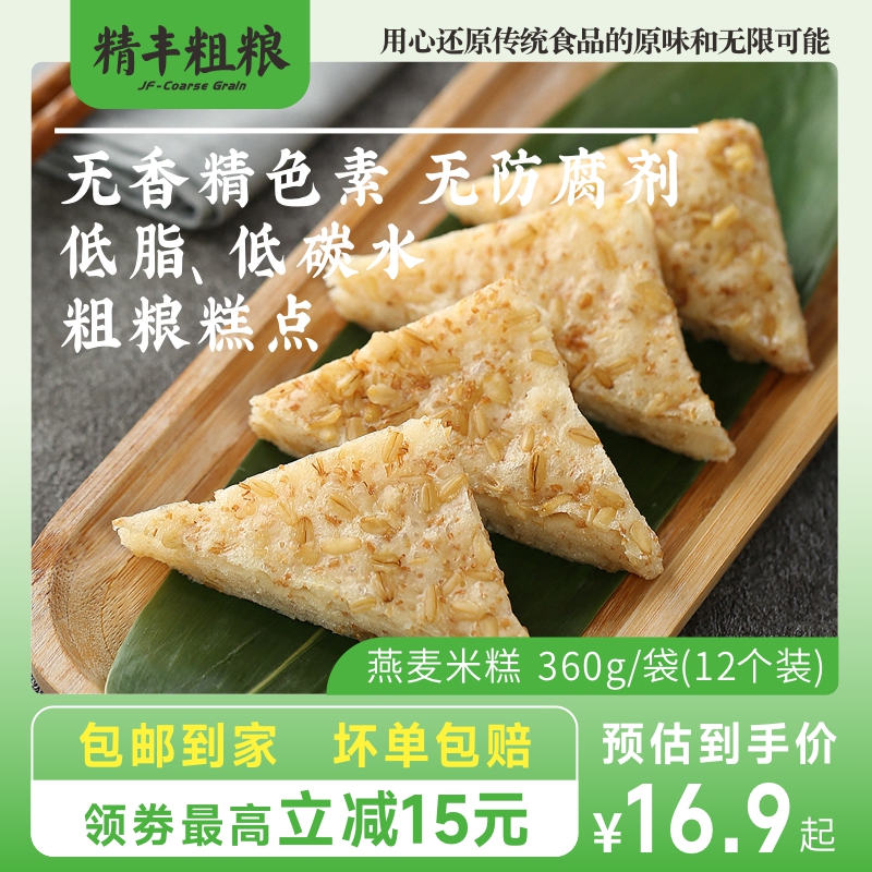 精丰粗粮.广式港式点心燕麦糕360g共12个