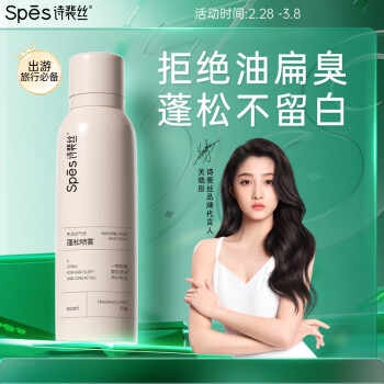 Spes 诗裴丝干发喷雾 无香200ml 免洗喷雾头发