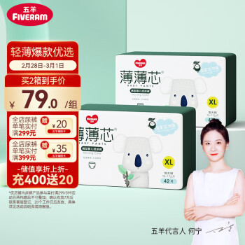 FIVERAMS 五羊 拉拉裤薄薄芯成长裤XL84片(12-17kg)婴儿尿不湿透气不闷超薄全包