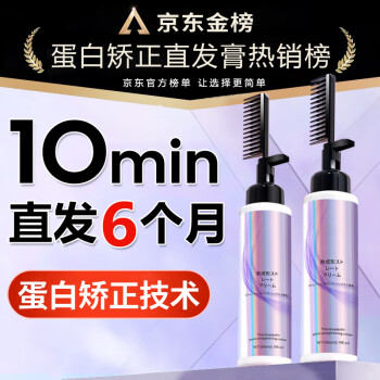 红颜粹 蛋白矫正直发膏头发免夹免拉一梳直柔顺剂发软化剂懒人260ml