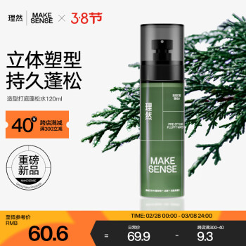 MAKE ESSENSE 理然 男士造型蓬松水喷雾自然发丝干发蓬松喷雾粉啫喱水发胶男女发型