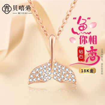 bei xi ai 贝嘻爱 圣诞节礼物贝嘻爱 bei xi ai 18k金美人鱼钻石项链轻奢小众彩金玫瑰金鱼尾锁骨链吊坠真钻520礼物 余生有你钻石项链 送女友情人老婆礼物