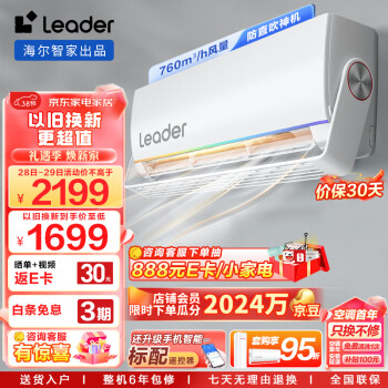 Leader 统帅 旋翼系列 KFR-35GW/05MUE81TU1 新一级能效 壁挂式空调 1.5匹