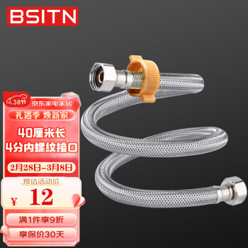 BSITN 双头进水软管 40厘米不锈钢防爆防裂4分龙头马桶上水管通用 B604