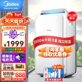 Midea 美的 KY-35/N1Y-PD3 移动空调 大1.5匹