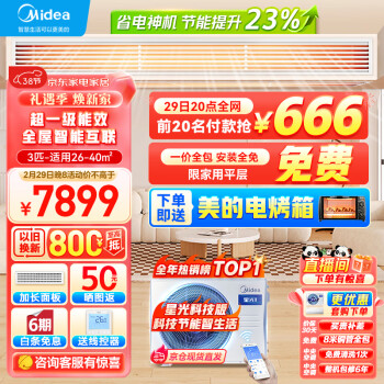 Midea 美的 中央空调风管机一拖一3匹一级能效 星光科技版
