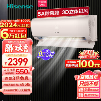 Hisense 海信 KFR-35GW/S550-X1 壁挂式空调 1.5匹