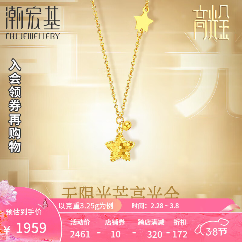 潮宏基 足金5G黄金项链女款计价 星星 XQG30004593 约3.3g 券后1987.93元