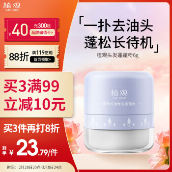 NATTITUDE 植观 头发蓬蓬粉 头发蓬松干发去油免洗蓬松粉